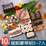 【獨家】龍蝦豪華烤肉組10件組(5~7人份) 