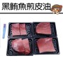 黑鮪魚煎下腹(300g)