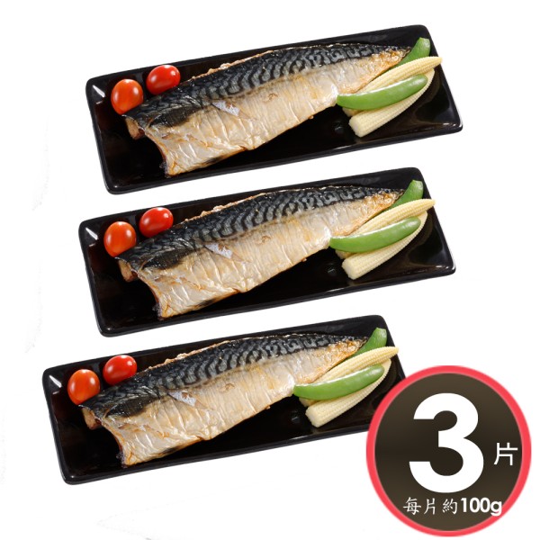 挪威鯖魚片1包(3片約300g)
