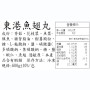 東港頂級魚翅丸1包(600G/包)
