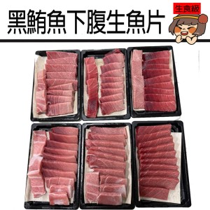 黑鮪魚下腹生魚片(250g/盒/切片)