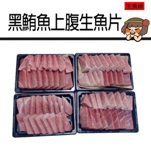 黑鮪魚上腹生魚片(250g/盒/切片)