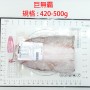 去刺目魚肚(420-500g/海水養殖)