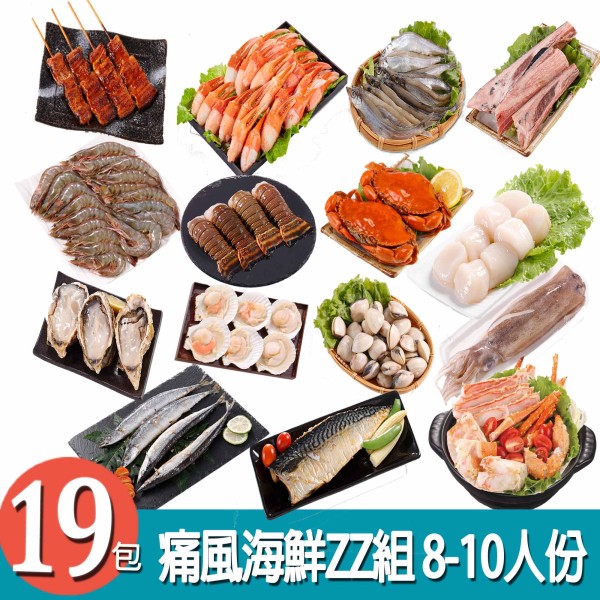 【D26-3530】大組中秋烤肉痛風19包組8-10人份【加送1包鬼頭刀香腸】