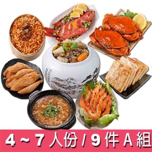  東港年菜9件A組 (4-7人 / 媽媽最愛年菜 /A2130)