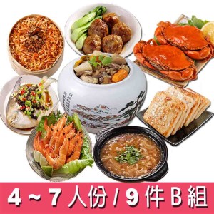 東港年菜9件B組 (4-7人 / 媽媽最愛年菜 /B2020)