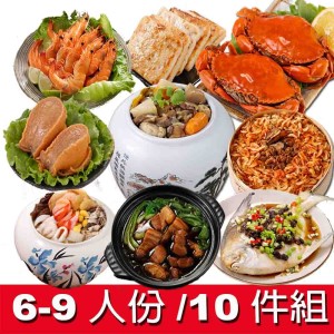 東港年菜預購10件BB組(6-9人 / B2820)