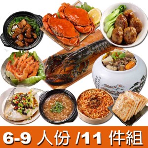 東港年菜預購11件BB組!6-9人 / 回娘家年菜 /B3120)