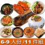 東港年菜預購11件BB組!6-9人 / 回娘家年菜 /B3120)