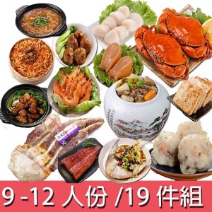 東港特選年菜19件組(9-12人 / 大家組回娘家年菜 /BB7490)