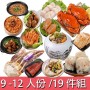 東港特選年菜19件組(9-12人 / 大家組回娘家年菜 /BB7490)