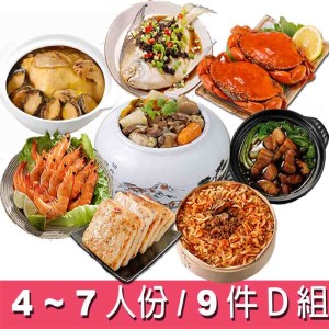 東港年菜9件D組 (4-7人 / 媽媽最愛年菜 /D2630)
