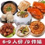 經典年菜9件組!福氣年菜A組(6-9人)