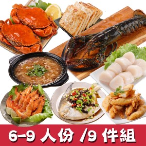 經典年菜9件組!福氣年菜B組(6-9人)