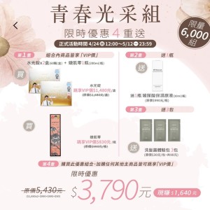 JEROSSE 婕樂纖 母親節組合水光錠2盒+婕肌零1瓶+玻尿酸原液1瓶+法樂蓬體驗包3包