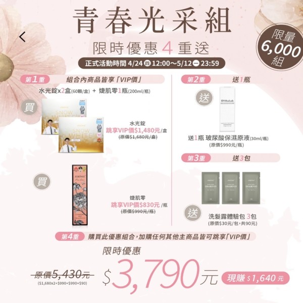 JEROSSE 婕樂纖 母親節組合水光錠2盒+婕肌零1瓶+玻尿酸原液1瓶+法樂蓬體驗包3包